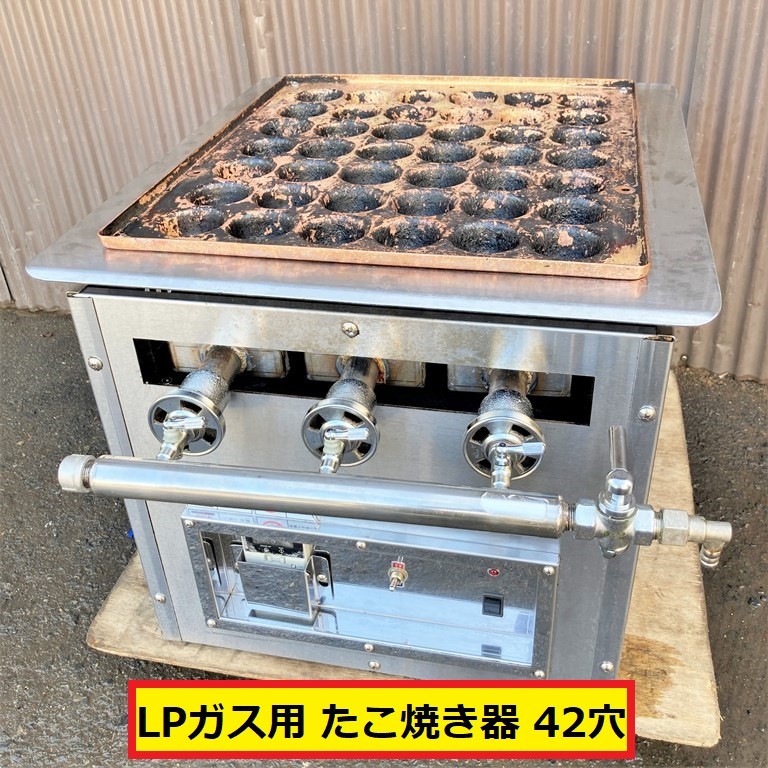 Yahoo!オークション -「たこ焼き器 業務用 プロパン」(店舗用品) の