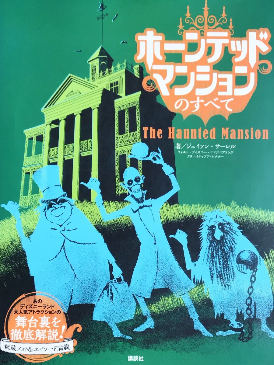 公式サイト通販 激レア ホーンテッドマンション Haunted Mansion 屋敷