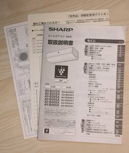 【取説のみ】SHARP シャープルームエアコン　AY-B22SX、25SX、28SX、36SX、40SX、56XS用取扱説明書