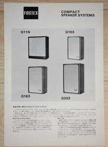 【カタログのみ】フォステクス FOSTEX コンパクトスピーカーシステム G11N/G103/G163/G203カタログ 1977年