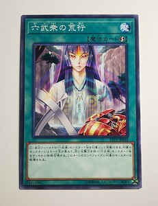 遊戯王 リンク・ヴレインズ・パック2 【六武衆の荒行】 LVP2-JP048 ノーマル