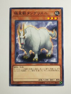 遊戯王 リンク・ヴレインズ・パック2 【極星獣タングリスニ】 LVP2-JP045 ノーマル