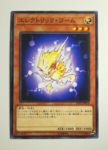 遊戯王 リンク・ヴレインズ・パック2 【エレクトリック・ワーム】 LVP2-JP014 ノーマル 2枚セット