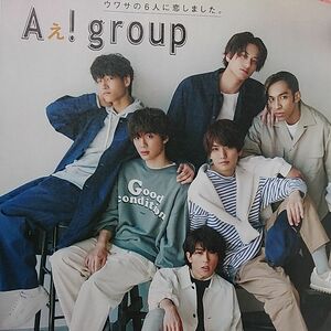 Aぇ! group 切り抜き with（ウィズ） ２０２１年５月号 （講談社）