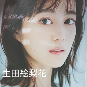 生田絵梨花 雑誌 切り抜き with.ｎｏｎ・ｎｏ ２０２１年５月号 