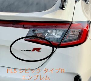 NEW シビック FL5 タイプR リヤエンブレム　HONDA CIVIC typeR FL5 FL1 EX EL VTEC 無限　jdm ホンダシビック　タイプR エンブレム