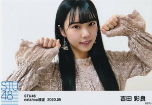 STU48 Yoshida . хорошо месяц другой netshop life photograph 2020 5 месяц 2020.05 ширина обе рука g-