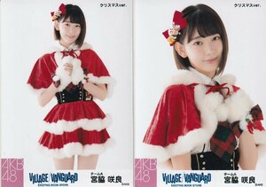 HKT48 宮脇咲良 AKB48 ヴィレッジヴァンガード クリスマスver. 生写真 2種コンプ