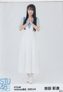 STU48 吉田彩良 月別 netshop 生写真 2020 4月 2020.04 ヒキ