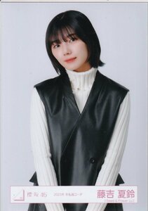 櫻坂46 藤吉夏鈴 2023年 冬私服コーデ 生写真 チュウ