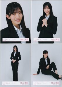 櫻坂46 村山美羽 スーツコーデ 生写真 4種コンプ