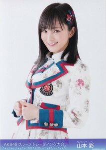 NMB48 山本彩 AKB48グループ トレーディング大会 2017.2.25 生写真