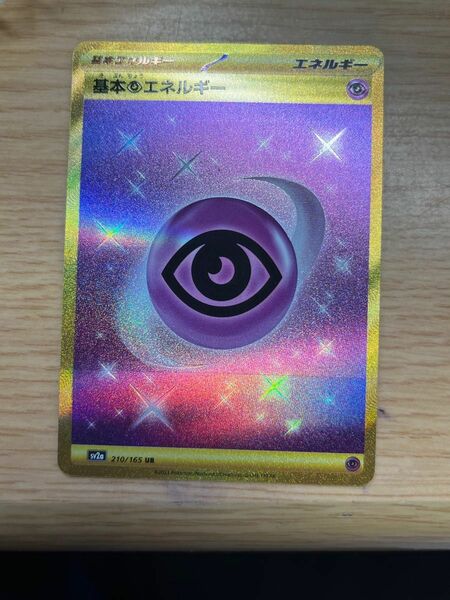 基本超エネルギーUR ポケモンカード エネルギー