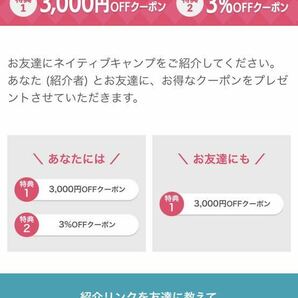 ネイティブキャンプ(業界最安値のオンライン英会話)への友達紹介