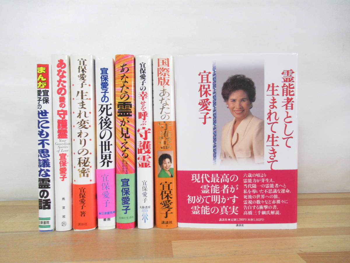 ヤフオク! -「宜保愛子」(本、雑誌) の落札相場・落札価格