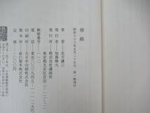 h20▽【初版】北方謙三11冊セット 烈日 日付変更線 魂の岸辺 やがて冬が終われば 二月一日ホテル 帰路 明日なき街角 230705_画像9