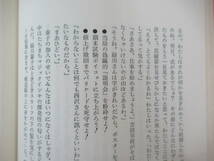 Q03◇初版《洪水の後/野口武彦》河出書房新社 昭和44年 1969年 帯有り 文芸評論家 小説 230708_画像10