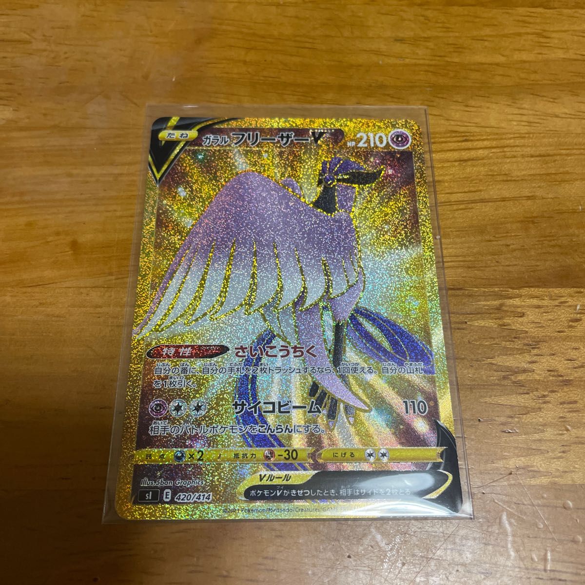 希少】ポケモンカード エラーカード 加工抜け ガラルフリーザーV SR SA