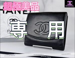 【専用】CHANEL キャビアスキン Wホックコンパクト財布 ブラック