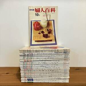 [ снижение цены ]230709[ часть выкройки имеется ]NHK женщина различные предметы Showa 43-63 год до не комплект 26 шт. совместно комплект * Showa Retro подлинная вещь женщина журнал кройка и шитье кулинария кимоно живые цветы рукоделие 