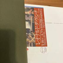 230720【半券付き】レオナルド・ダ・ヴィンチ 天才の実像 図録★美術書アートブック古書画集 美品_画像3