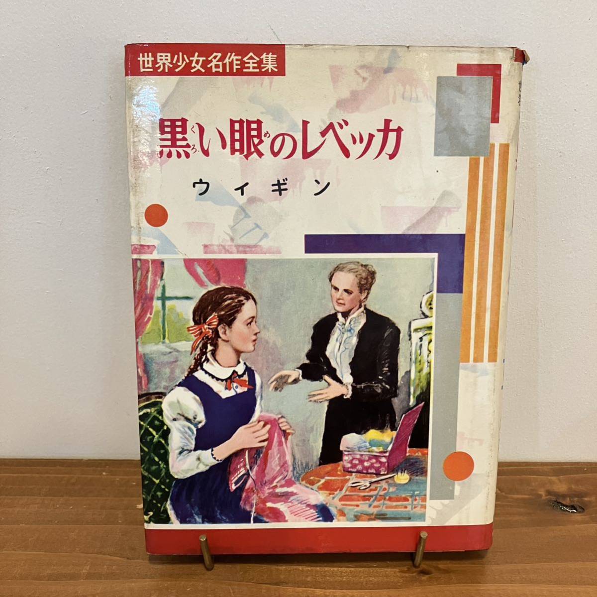 年最新Yahoo!オークション  偕成社 少女名作全集の中古品・新品