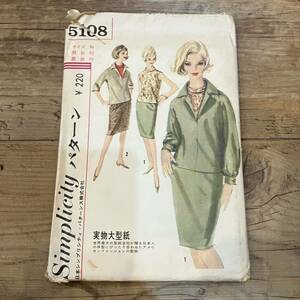 [ price cut ] that time thing America import Vintage paper pattern Simplicity[5108]simpli City pattern corporation dressmaking the truth thing large paper 70s80s retro 