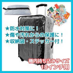 スーツケースカバー キャリーカバー 18L用 機内持ち込みサイズ 防水 雨よけ