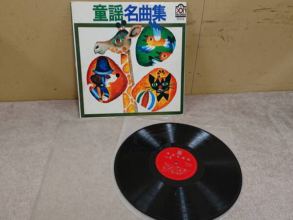 【送料無料】LPレコード 童謡名曲集 DON-5014 シンギング・バンビーナ 中川順子 東京室内管弦楽団 中古