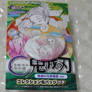 鬼滅の刃　原画展　コレクション缶バッジプチ　我妻善逸　竈門禰豆子