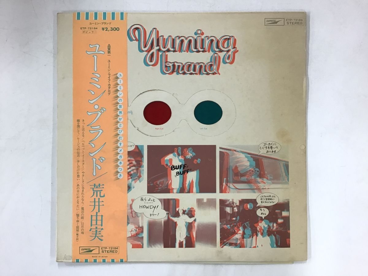 お気にいる】 だんす80さん専用*荒井由実/松任谷由実/ユーミンLP