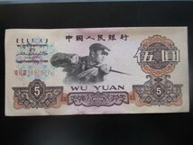 保存状態の良い古い中国の紙幣　人民銀行第三集③_画像1