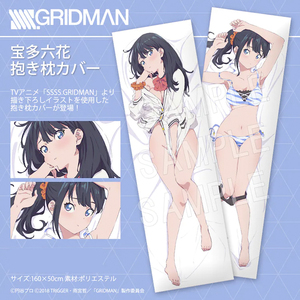 【即決／送料無料／未開封】SSSS.GRIDMAN 宝多六花 抱き枕カバー / グリッドマン 両面 描き下ろし