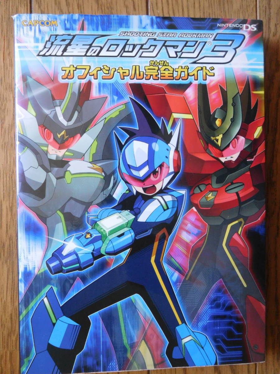 Yahoo!オークション -「流星のロックマン3」(本、雑誌) の落札 Yahoo!オークション -「流星のロックマン3」(本、雑誌) の落札
