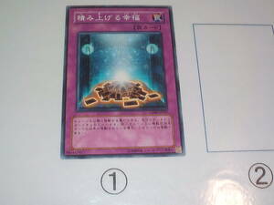 遊戯王　DE01　積み上げる幸福　ノーマル中古です。