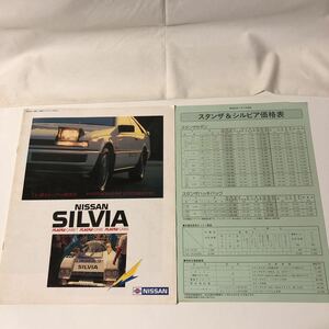  that time thing rare postage included Nissan Silvia S12 series S12 2 door coupe hatchback catalog Showa era 59 year 6 month new car with price list .