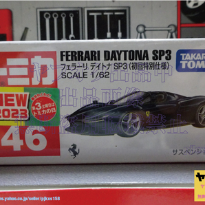 トミカ No.46 フェラーリ デイトナ SP3 初回特別仕様 の画像1