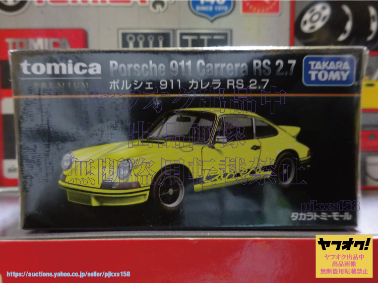 トミカ ショップ限定 タカラトミーモールオリジナル トミカプレミアム