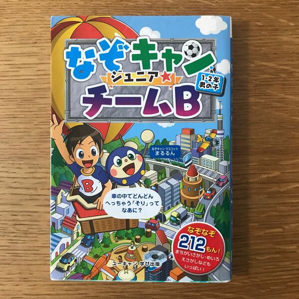  なぞキャンジュニア☆チームＢ　１・２年男の子