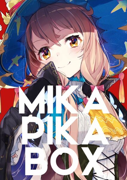 mika pikaBox MiKAPIKAZO 描き下ろし画集 2015～2016 メロンブックス