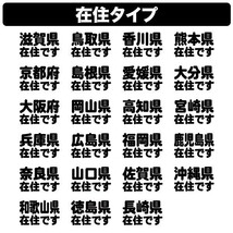 ★宮崎県 在住 ステッカー 他県ナンバー狩り 対策 他府県ナンバーへのいたずらや嫌がらせ、あおり運転の防止に最適！_画像5