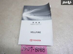 トヨタ純正 AGH30W AGH35W ヴェルファイア 前期 取説 取り扱い説明書 カタログ 01999-58113 棚2A17