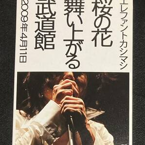 ※送料無料※ エレファントカシマシ 桜の花 舞い上がる武道館 初回限定盤 2枚組 エレカシ 宮本浩次