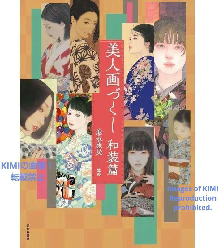 Bijin-ga-zukushi: Gemälde im japanischen Stil Yasunari Ikenaga Illustrationskunst, Malerei, Kunstbuch, Sammlung, Kunstbuch