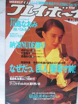 昭和62年9月1日・No37号・川島なお美・中村れい子・財前直見・高橋めぐみ・可愛桃子・タムリントミタ・『記事，近藤真一』表紙/黒木香_画像1