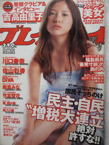 2012年3月26日・No13号・プレイボーイ・吉高由里子・川口春奈・DIVA・麻倉みな・佐山彩香・竹富聖花・岸明日香・長谷川リホ