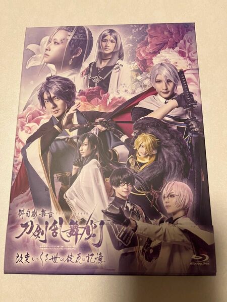 舞台　刀剣乱舞　改変いくさ世の徒花の記憶（Blu-ray）