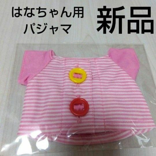 新品 こどもちゃれんじぽけっと　はなちゃんねんねセット パジャマ