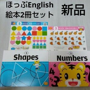 新品　こどもちゃれんじほっぷ English 3月号 5月号 ピクチャーブック