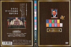 レンタル落ちDVD : 人志松本のすべらない話 『第20回記念大会』